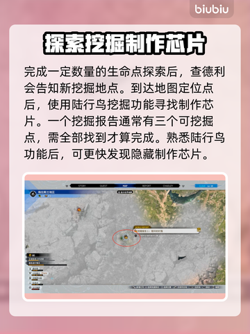 最终幻想7重生🔥挖掘点全攻略📍截图3