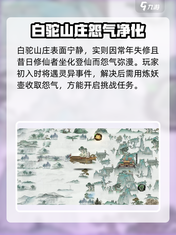 鬼谷八荒白驼山庄在哪介绍截图3
