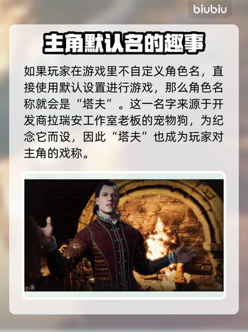 《博德之门3》塔夫真实身份居然是他！😱截图2