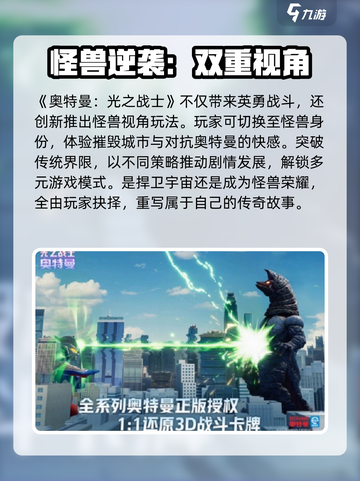 奥特曼光之战士公测上线时间🔥等你来战！截图4