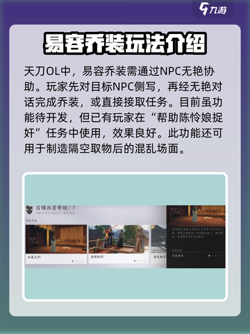燕云十六声：易容术玩法大曝光，一键变脸超震撼💥截图4