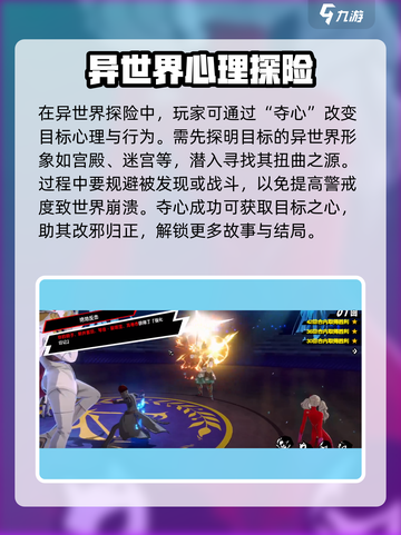女神异闻录夜幕魅影休闲玩法介绍介绍截图4