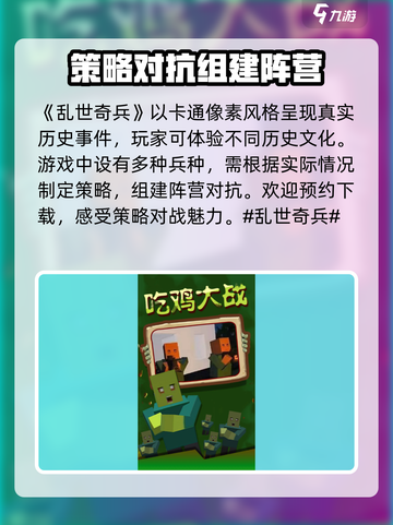 乱世奇兵🔥好玩到停不下来！你玩了吗？截图2