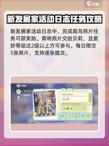 心动小镇家园评定在哪介绍截图4
