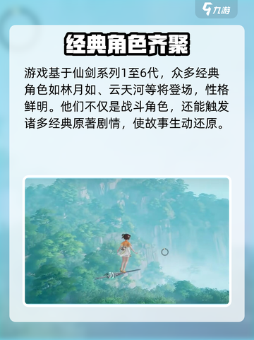仙剑世界观有什么特色介绍截图3