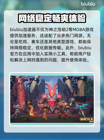 神之浩劫2卡顿闪退？用这个加速器🔥超流畅！🎮截图3
