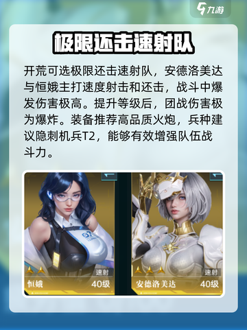 群星纪元开荒阵容分享介绍截图3
