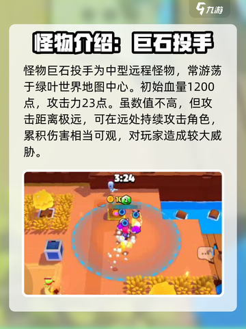 爆裂小队怪物有哪些介绍截图4