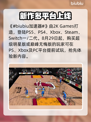 🔥NBA2K26全平台上线，这阵容太炸了💥🎮截图2