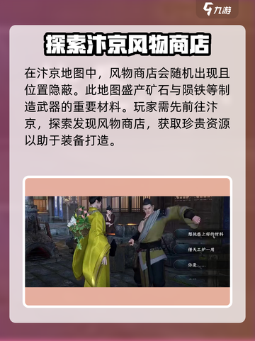 逆水寒手游汴京风物商店介绍介绍截图2