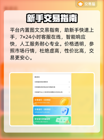 🔥我的使命账号交易防骗指南💥截图3