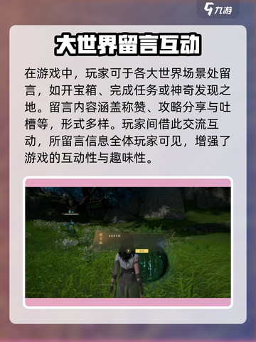 仙剑世界留言板🔥揭秘留言系统超全指南！截图2