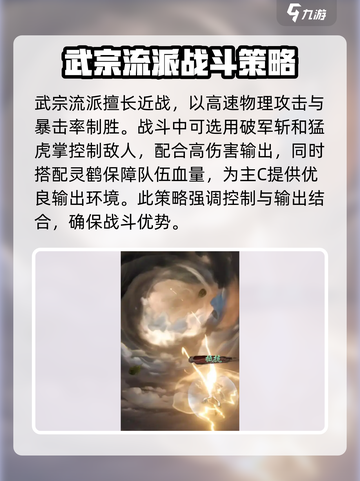 踏风行武宗技能搭配介绍截图4