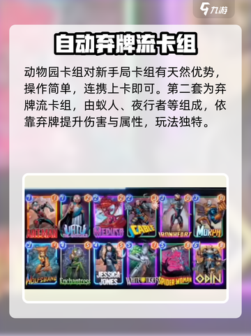 漫威终极逆转：新手必看🔥超强卡组搭配分享！截图3