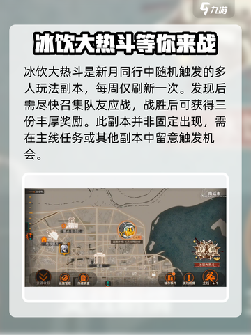 新月同行冰饮大热斗玩法介绍介绍截图2