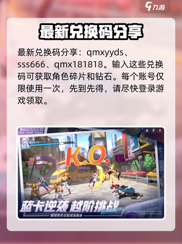 全明星激斗的兑换码在哪介绍截图2