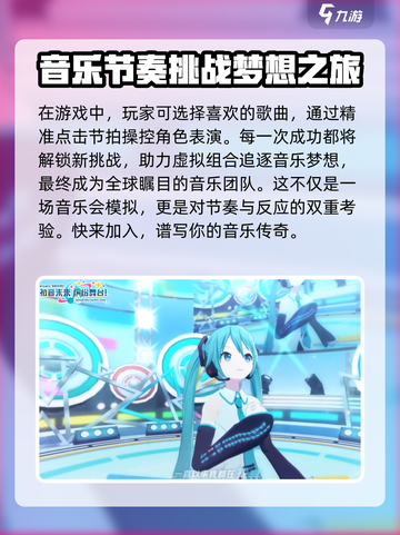 初音未来缤纷舞台🔥开服时间大曝光！💥截图4