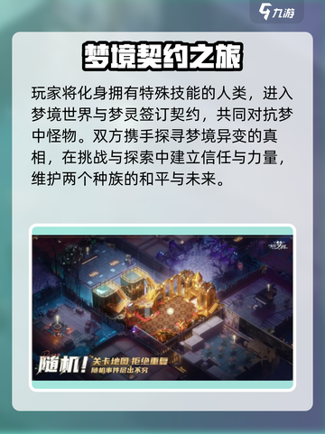 无尽梦回是哪家的游戏介绍截图3