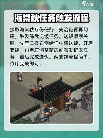 大侠立志传长安客栈任务怎么完成介绍截图3