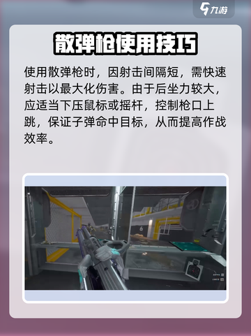 三角洲行动喷子怎么玩介绍截图3