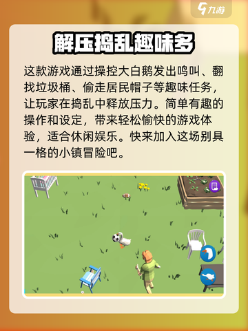 村头有大鹅公测时间介绍截图4