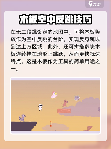 超级鸡马木板玩法🔥技巧攻略，吃鸡必备！截图2