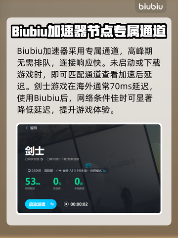 剑士卡顿别愁！🔥超稳加速器推荐下载链接截图4