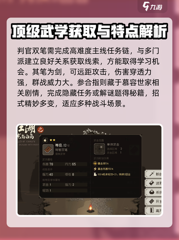 大江湖之苍龙与白鸟指法怎么获取介绍截图4
