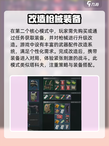 三角洲行动攻略分享介绍截图3