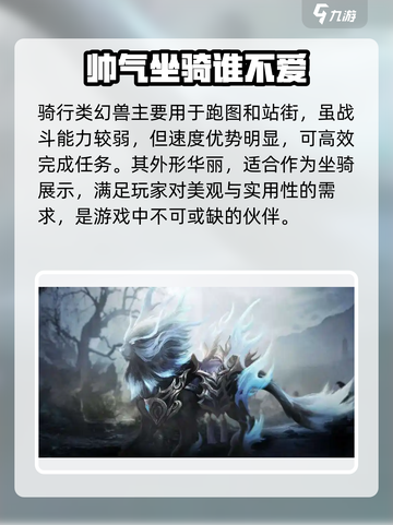 魔域手游2什么幻兽好介绍截图4