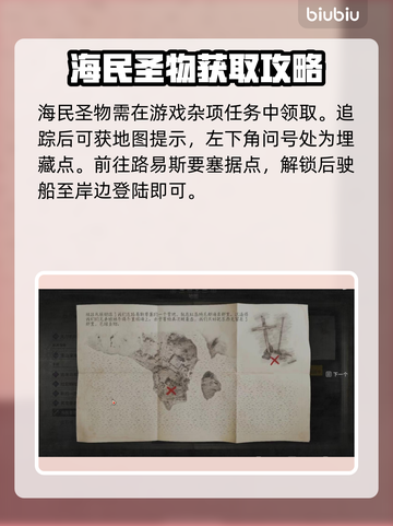 碧海黑帆😎海民圣物位置全攻略✨截图2