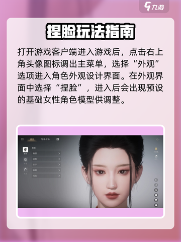 燕云十六声女捏脸怎么玩介绍截图2