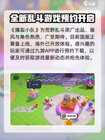 爆裂小队上线时间介绍介绍截图2