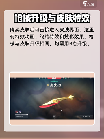 无畏契约手游枪械怎么升级介绍截图2