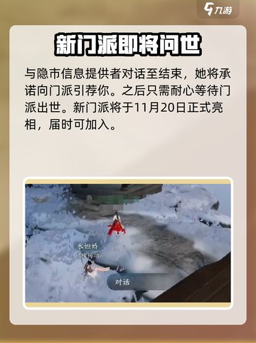 逆水寒手游逍遥门怎么进介绍截图5