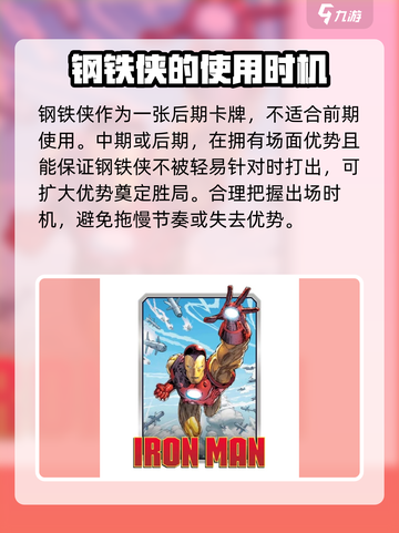 漫威终极逆转钢铁侠💥游戏强度全面解析IRON MAN玩家必看！截图3