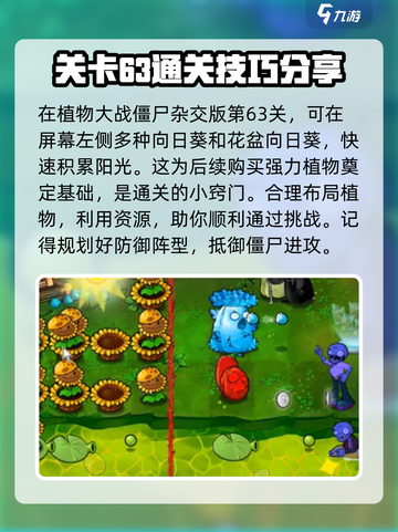 植物大战僵尸杂交版冒险63关怎么过介绍截图2