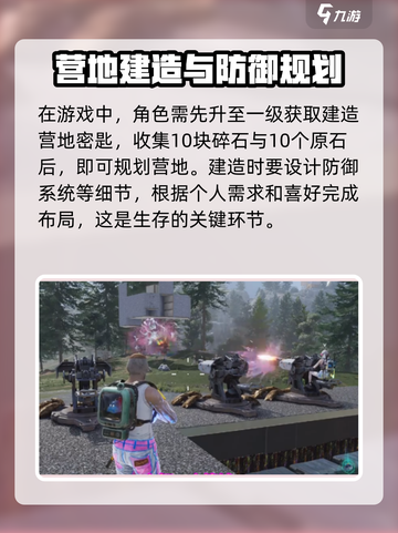 七日世界如何拆除营帐介绍截图3