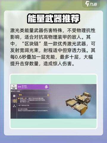 创世战车📖能量武器⚡VS机枪🔫哪个更强？截图3