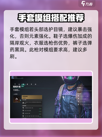 七日世界电涌流门扉之外怎么搭配介绍截图4