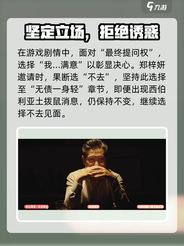 完蛋我被美女包围了手游沈慧星结局攻略介绍截图3