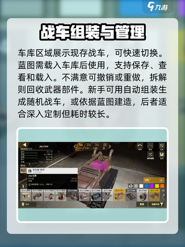 创世战车基础造车怎么造介绍截图3