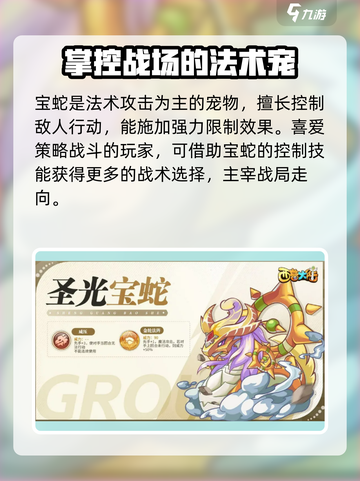 西普大陆手游主宠攻略介绍截图6
