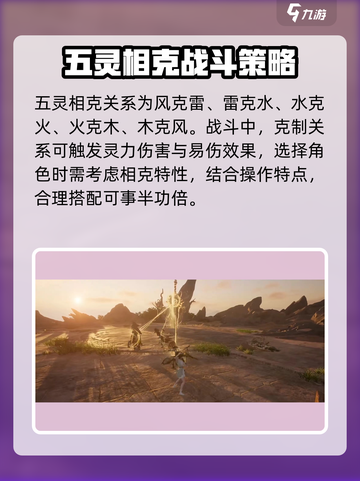 仙剑世界五灵反应怎么玩介绍截图3