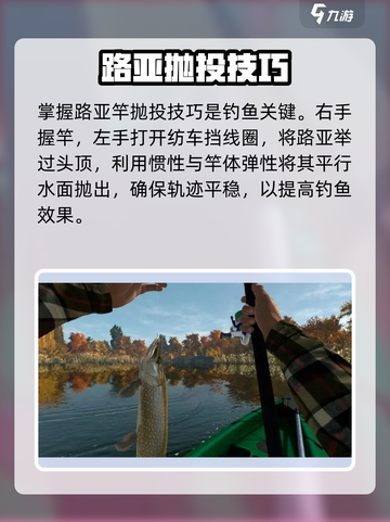 🎮《钓鱼星球》路亚竿玩法大揭秘！截图2