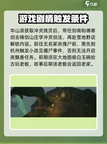 侠客风云传前传支线全攻略解析介绍截图4