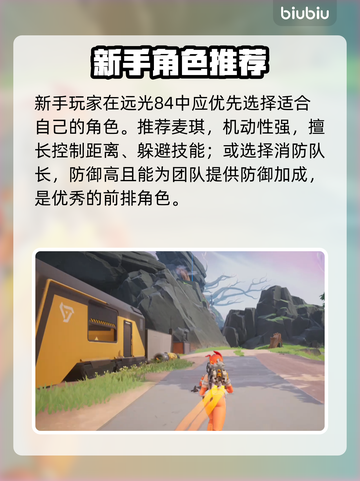 🔥远光84新手必看！最强枪械推荐💥截图2