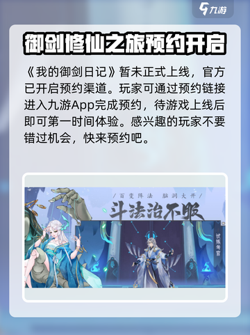 我的御剑日记🔥下载教程+链接💎截图2