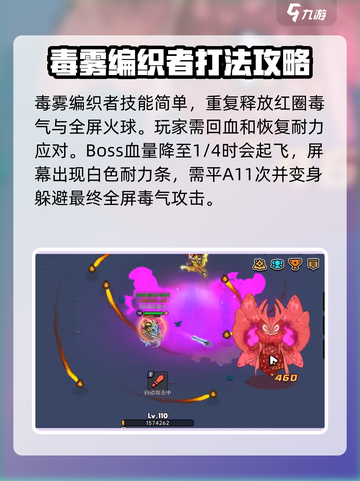 英勇之地毒雾编织者怎么打介绍截图5