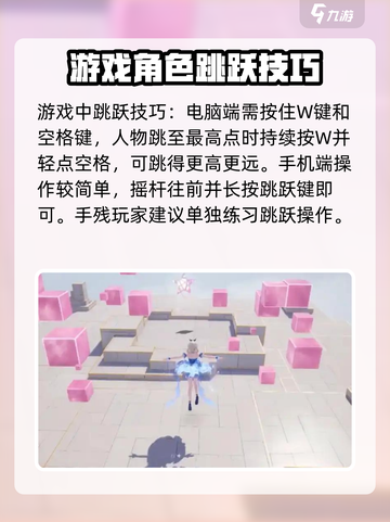 无限暖暖跳跃技巧有哪些介绍截图4